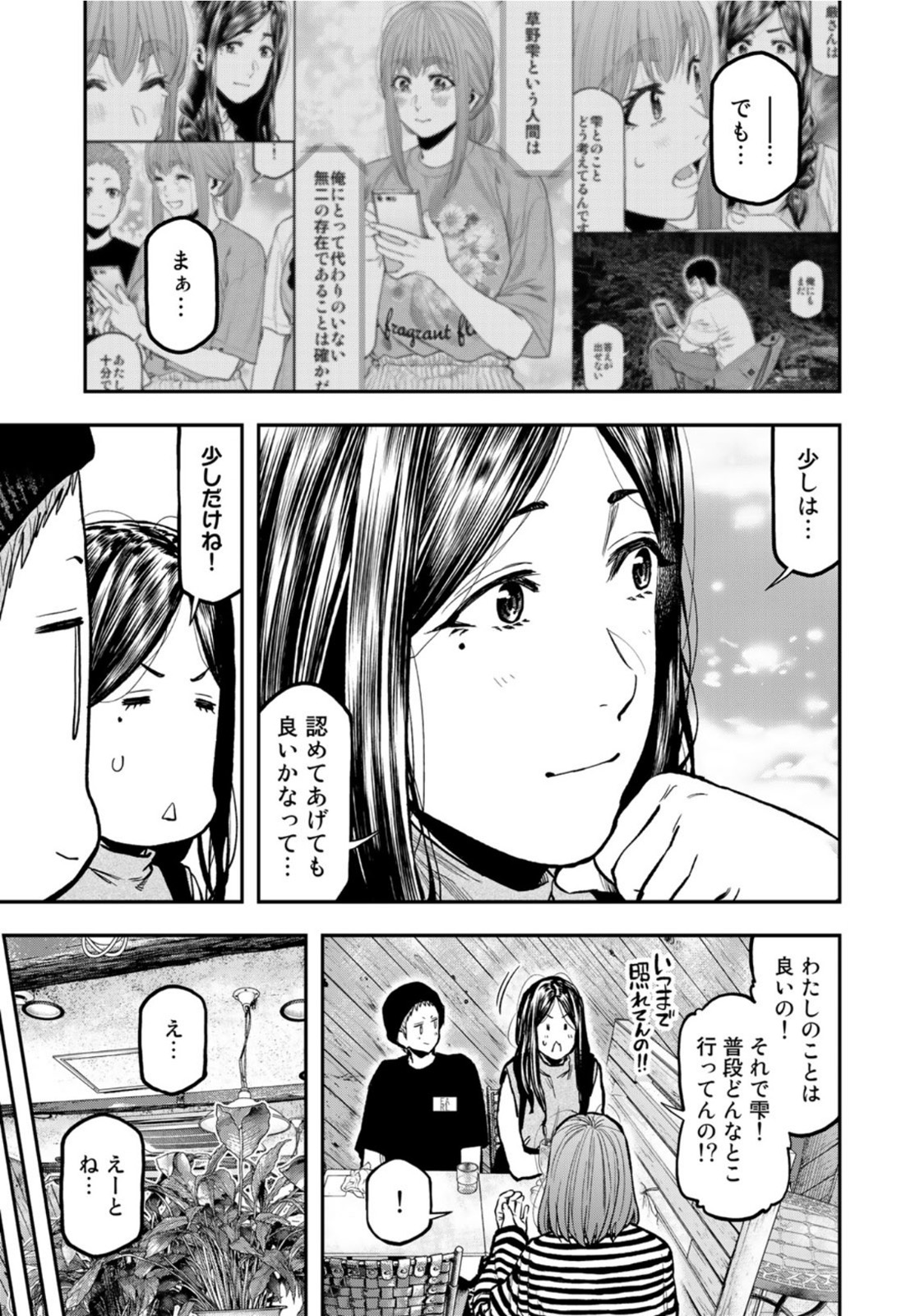 Futari Solo Camp - Chapter 64 - Page 21