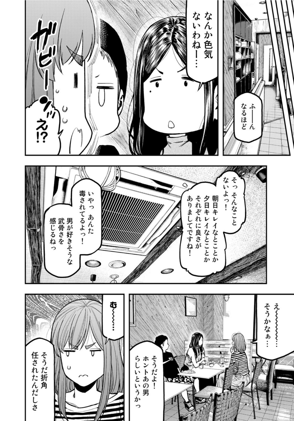 Futari Solo Camp - Chapter 64 - Page 22
