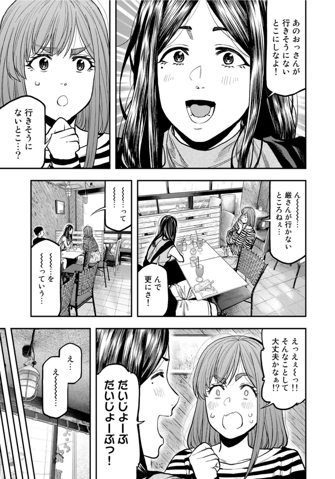 Futari Solo Camp - Chapter 64 - Page 23