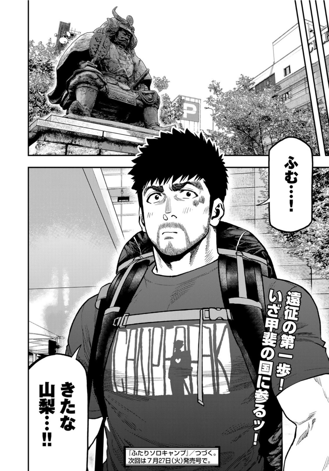 Futari Solo Camp - Chapter 64 - Page 24