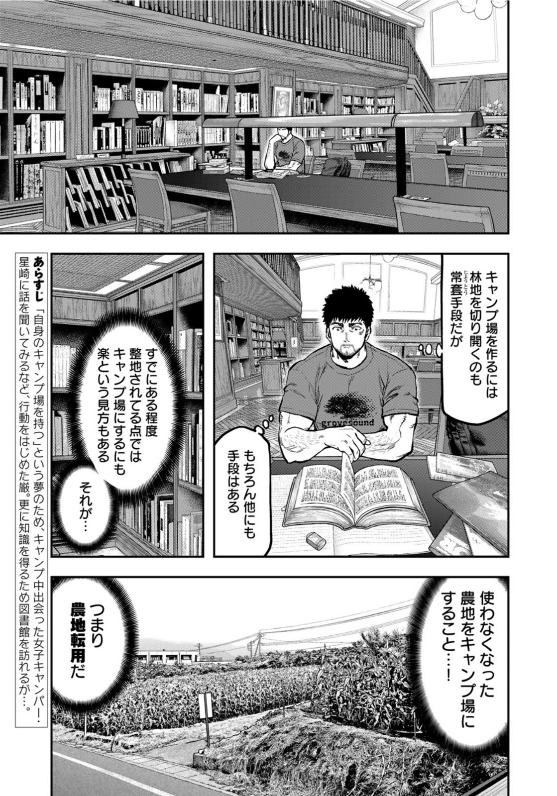 Futari Solo Camp - Chapter 64 - Page 3