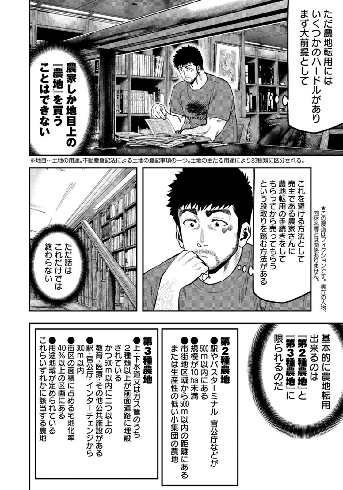 Futari Solo Camp - Chapter 64 - Page 4