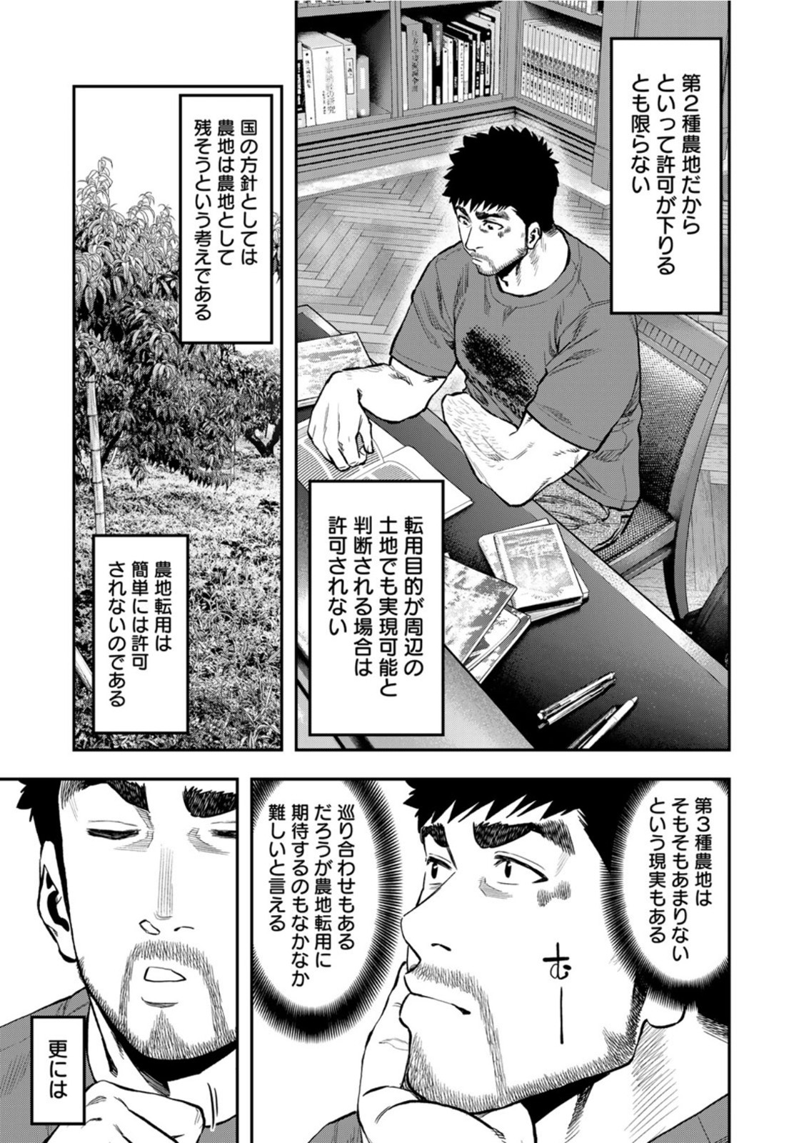 Futari Solo Camp - Chapter 64 - Page 5