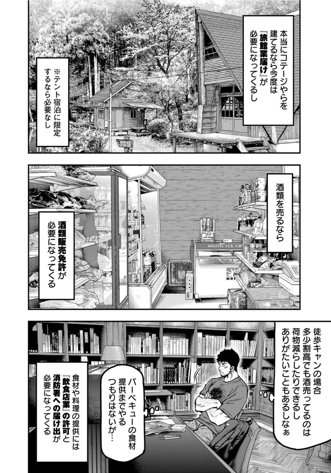 Futari Solo Camp - Chapter 64 - Page 6