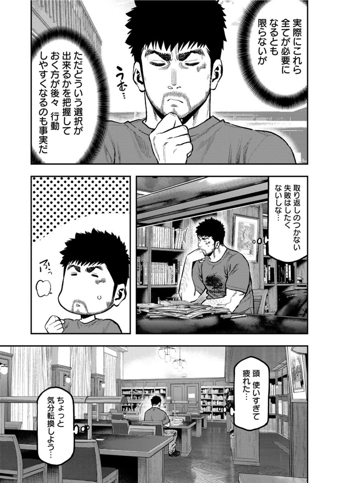 Futari Solo Camp - Chapter 64 - Page 7