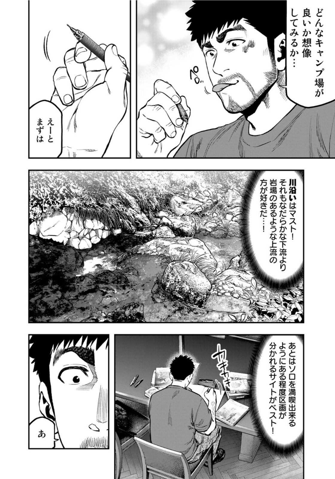 Futari Solo Camp - Chapter 64 - Page 8