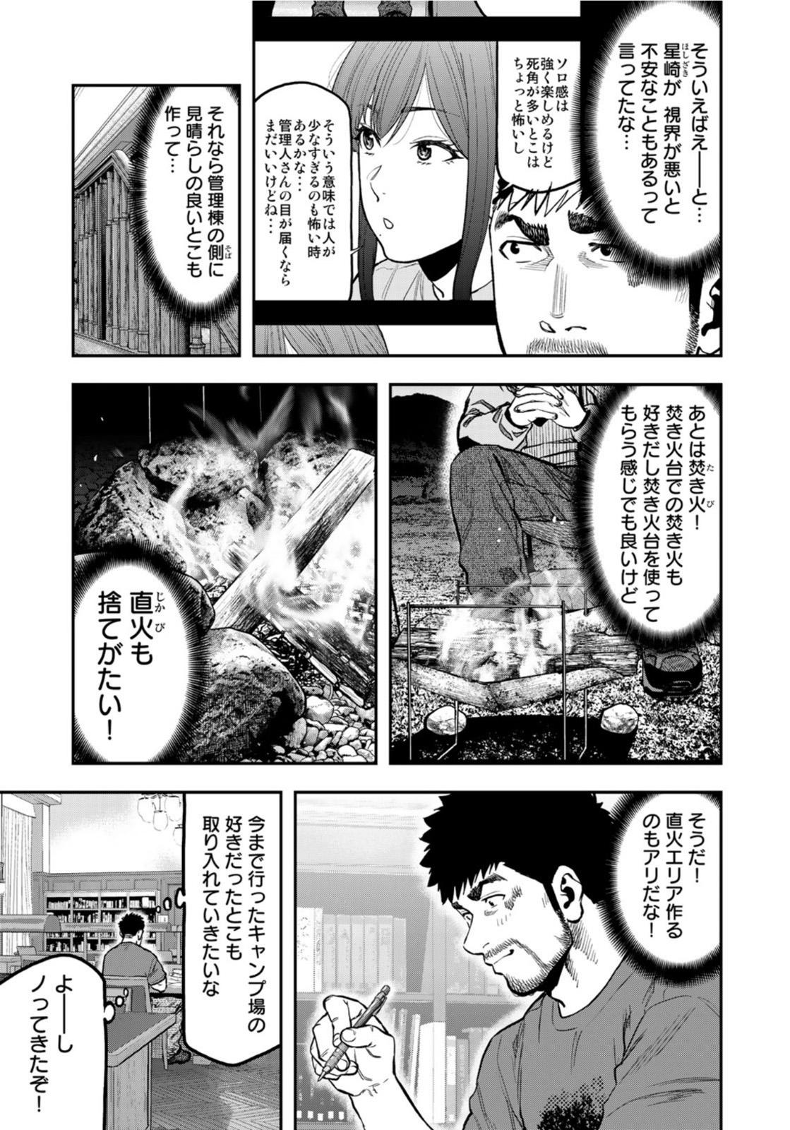 Futari Solo Camp - Chapter 64 - Page 9