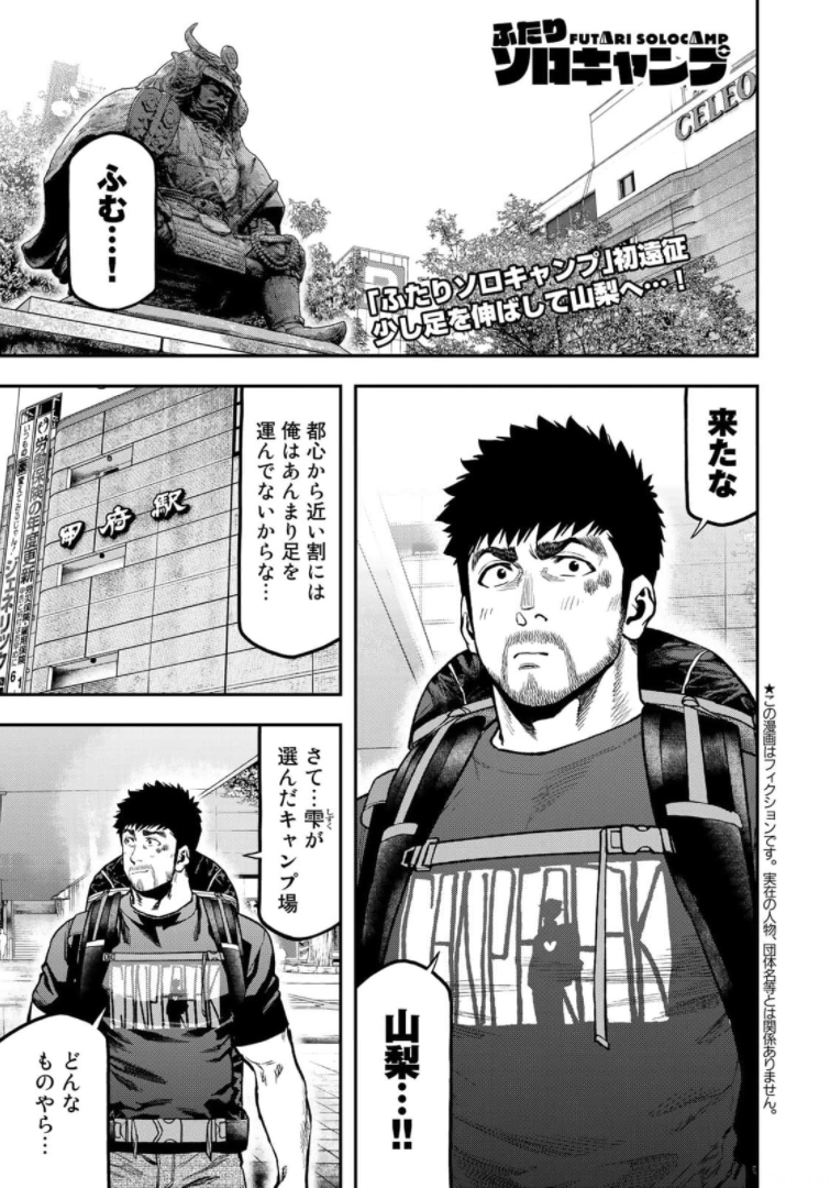 Futari Solo Camp - Chapter 65 - Page 1