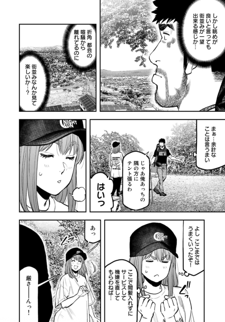 Futari Solo Camp - Chapter 65 - Page 12