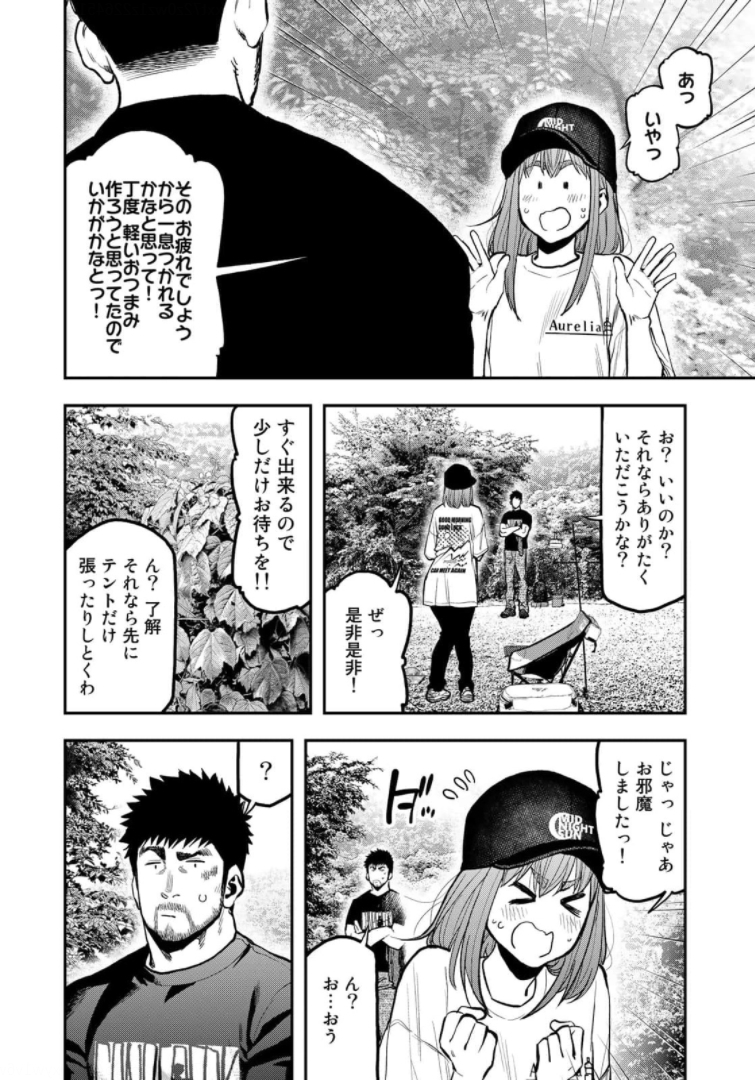 Futari Solo Camp - Chapter 65 - Page 14