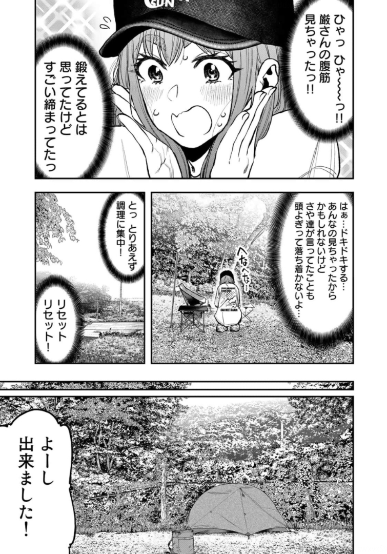 Futari Solo Camp - Chapter 65 - Page 15