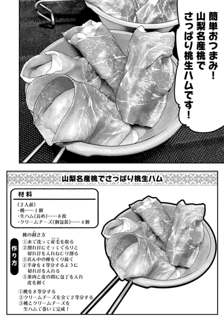 Futari Solo Camp - Chapter 65 - Page 16