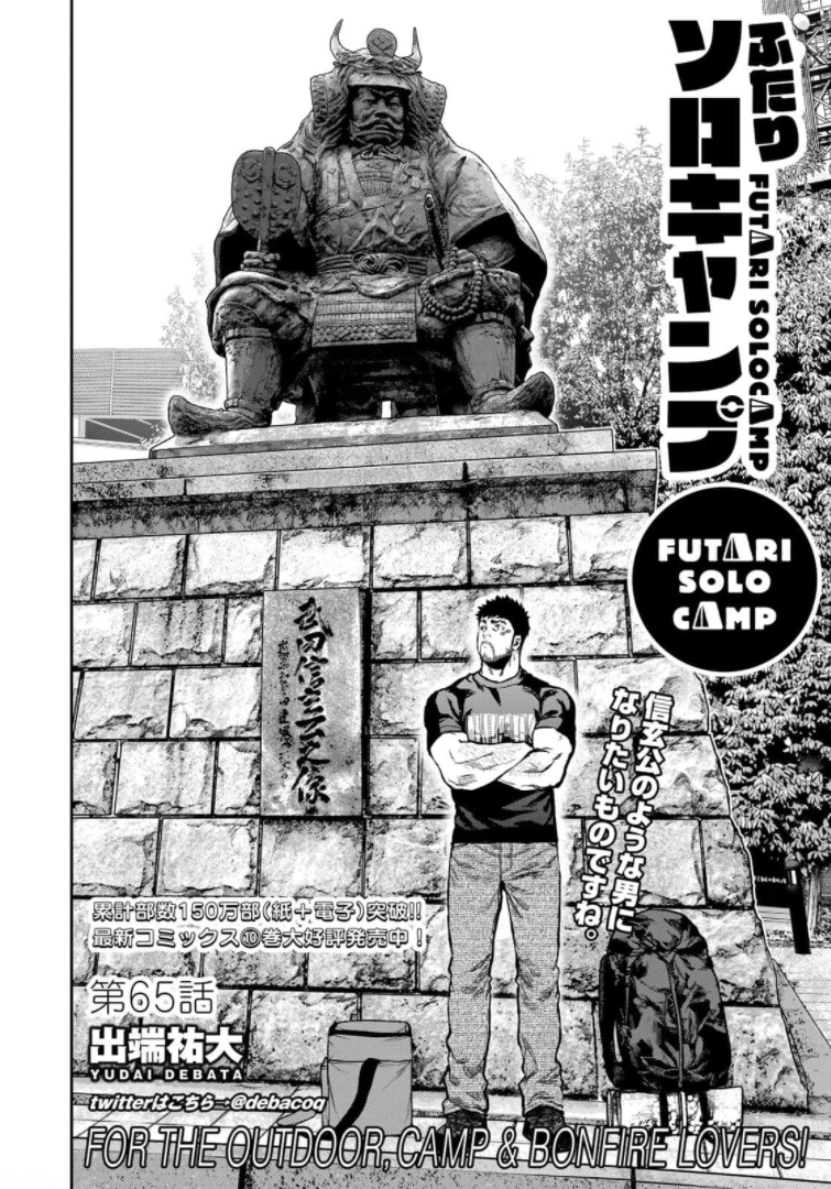 Futari Solo Camp - Chapter 65 - Page 2