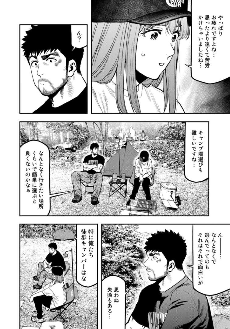 Futari Solo Camp - Chapter 65 - Page 20