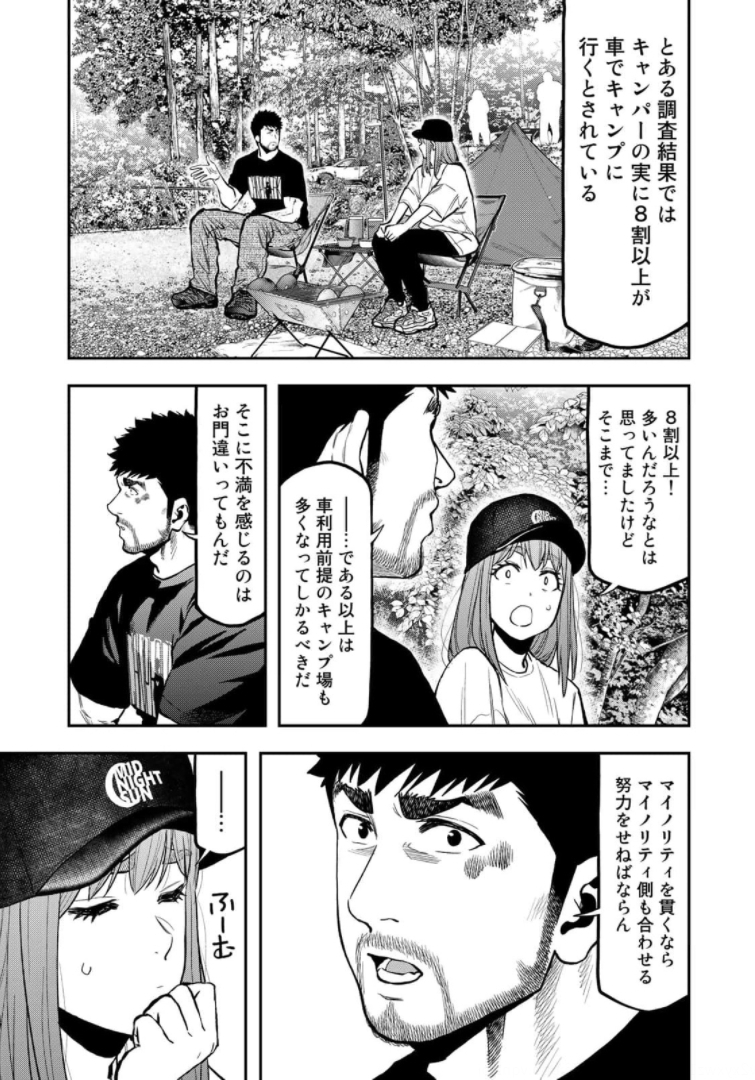 Futari Solo Camp - Chapter 65 - Page 21