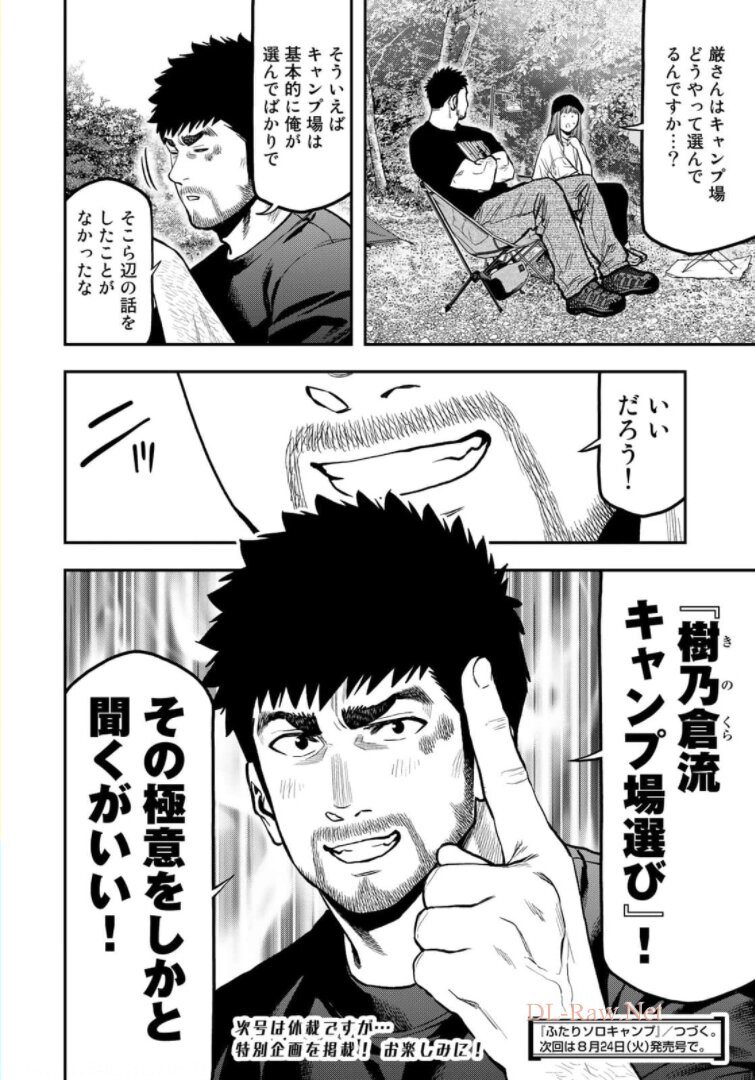 Futari Solo Camp - Chapter 65 - Page 22