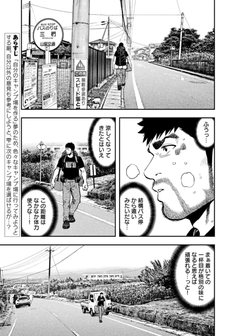 Futari Solo Camp - Chapter 65 - Page 3