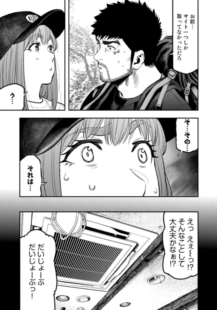 Futari Solo Camp - Chapter 65 - Page 7