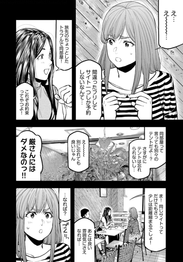 Futari Solo Camp - Chapter 65 - Page 8