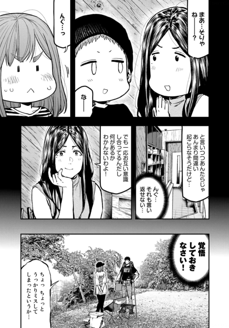 Futari Solo Camp - Chapter 65 - Page 9