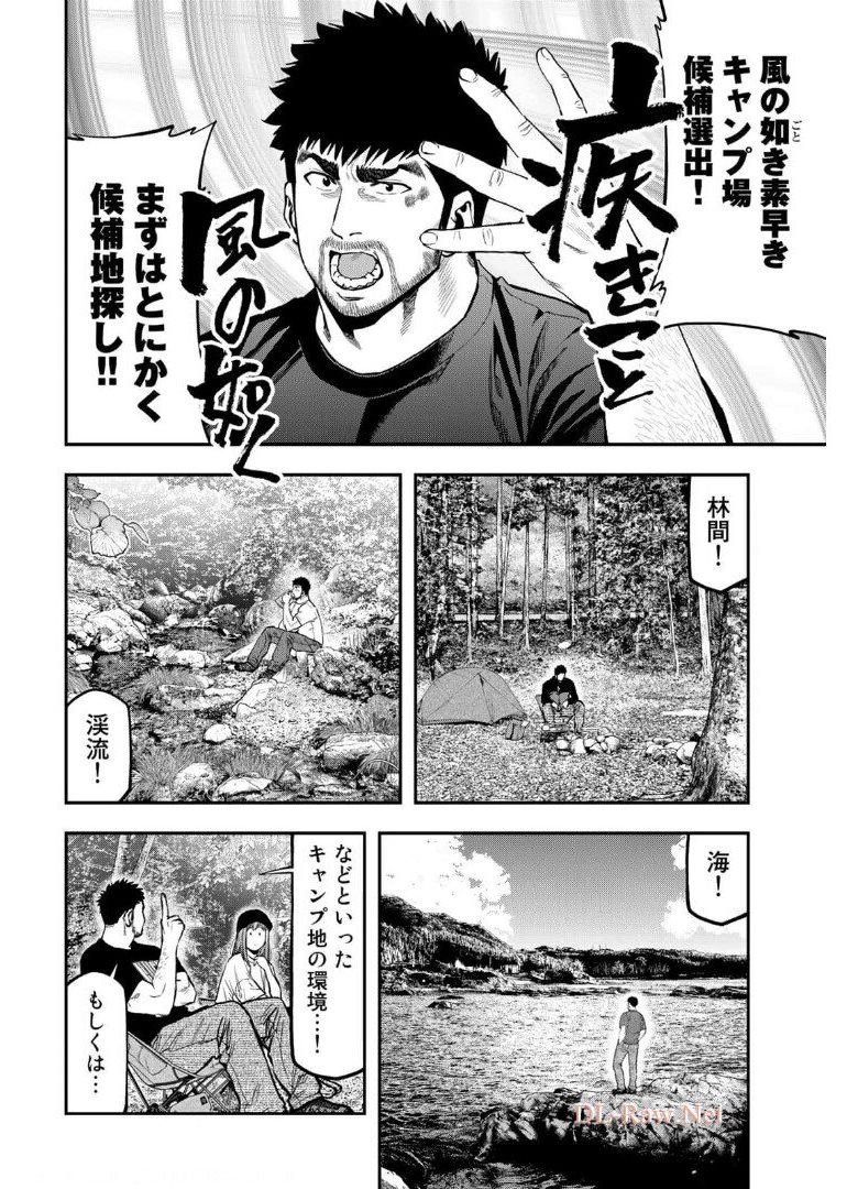 Futari Solo Camp - Chapter 66 - Page 11