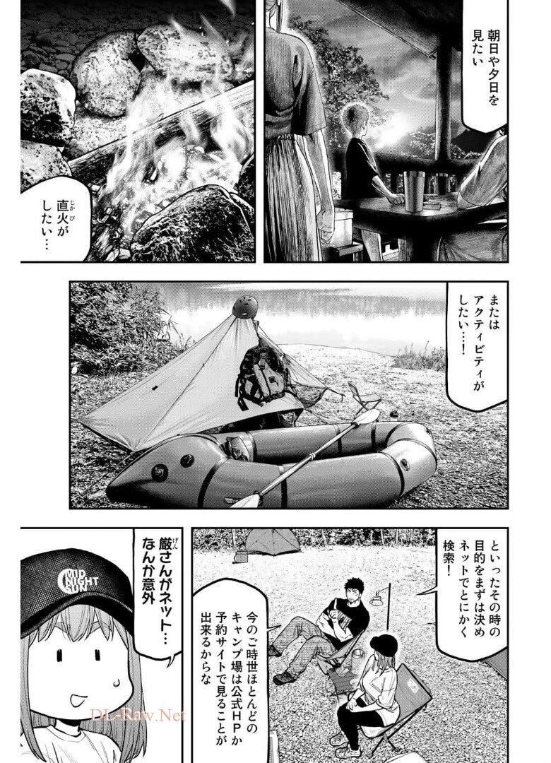 Futari Solo Camp - Chapter 66 - Page 12