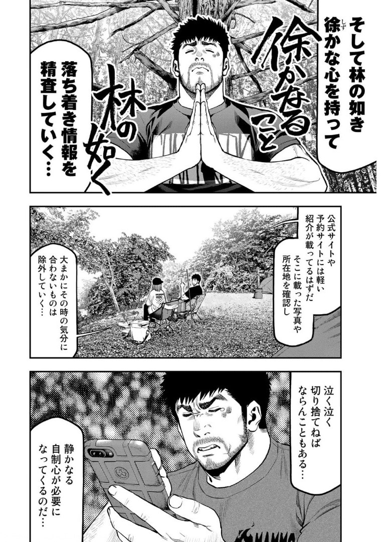 Futari Solo Camp - Chapter 66 - Page 13