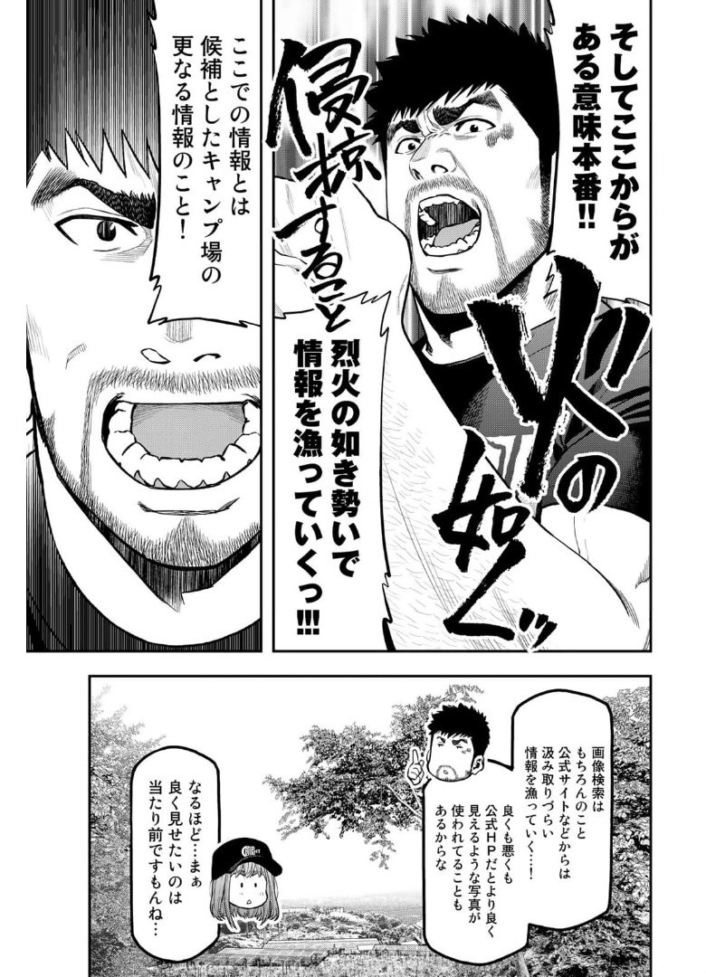 Futari Solo Camp - Chapter 66 - Page 14