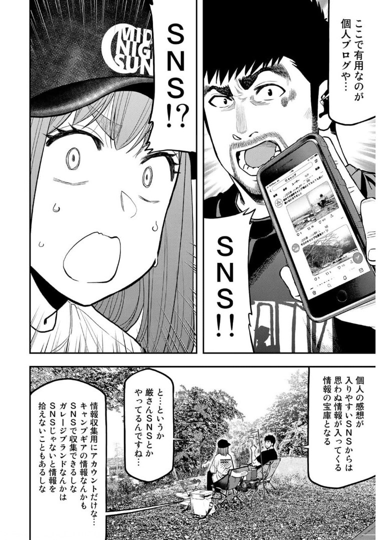 Futari Solo Camp - Chapter 66 - Page 15