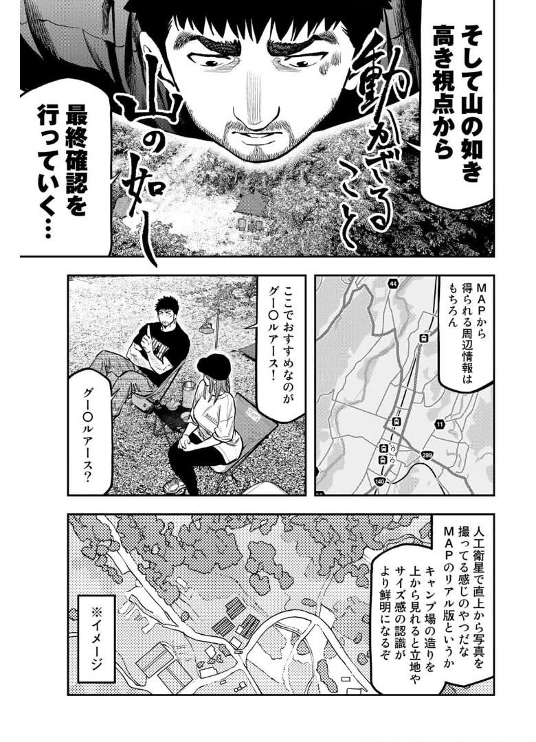 Futari Solo Camp - Chapter 66 - Page 16