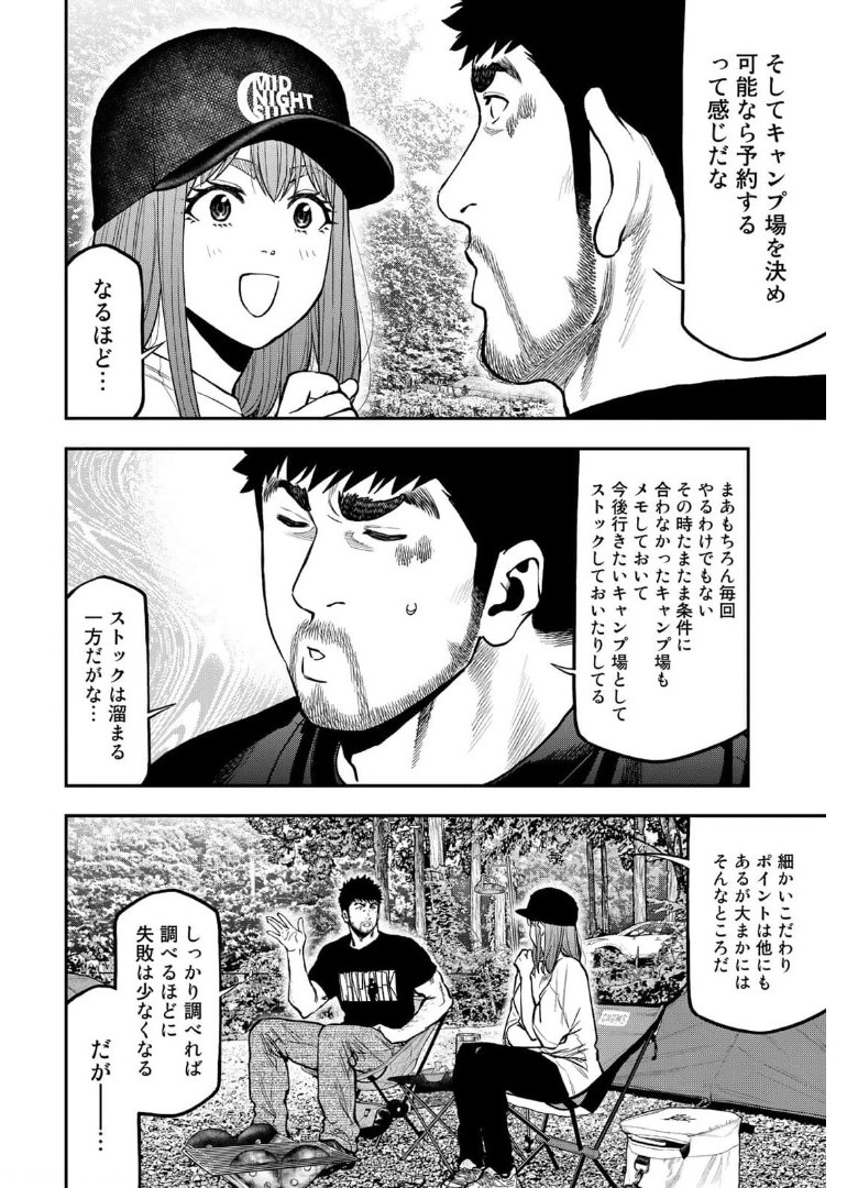 Futari Solo Camp - Chapter 66 - Page 17