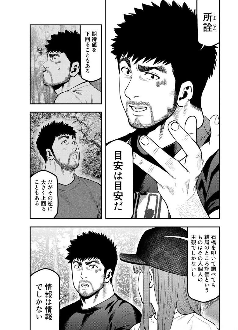 Futari Solo Camp - Chapter 66 - Page 18