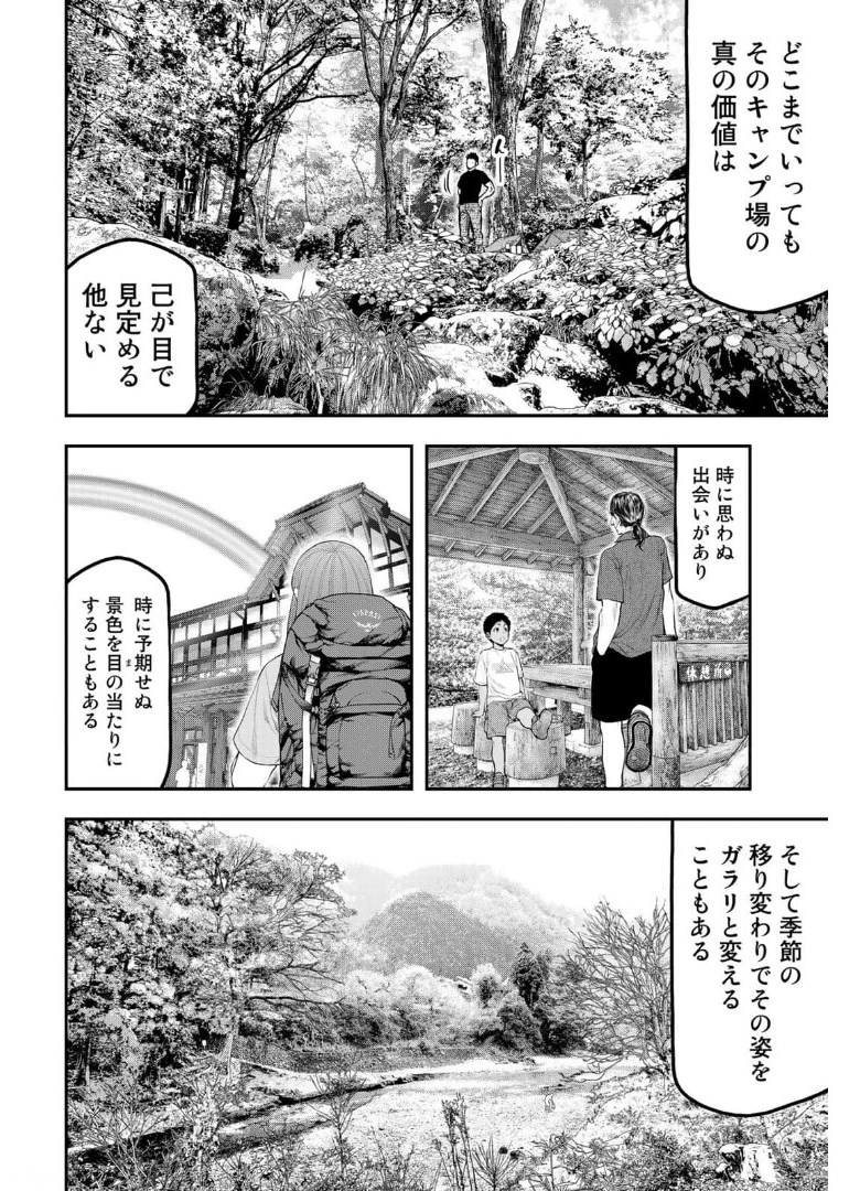 Futari Solo Camp - Chapter 66 - Page 19