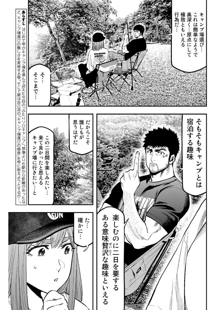 Futari Solo Camp - Chapter 66 - Page 2