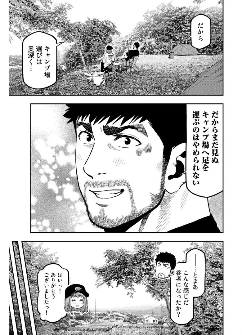 Futari Solo Camp - Chapter 66 - Page 20