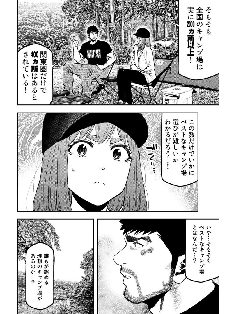 Futari Solo Camp - Chapter 66 - Page 3