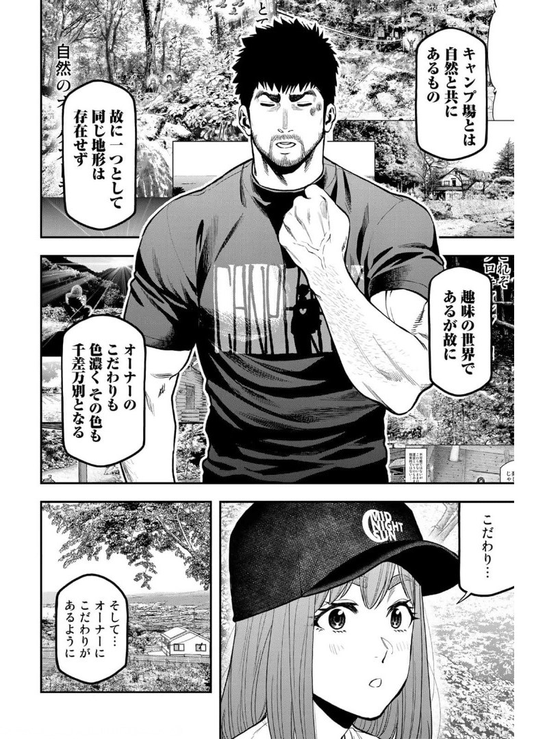 Futari Solo Camp - Chapter 66 - Page 5