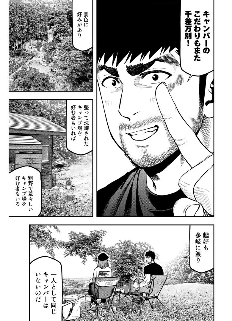 Futari Solo Camp - Chapter 66 - Page 6