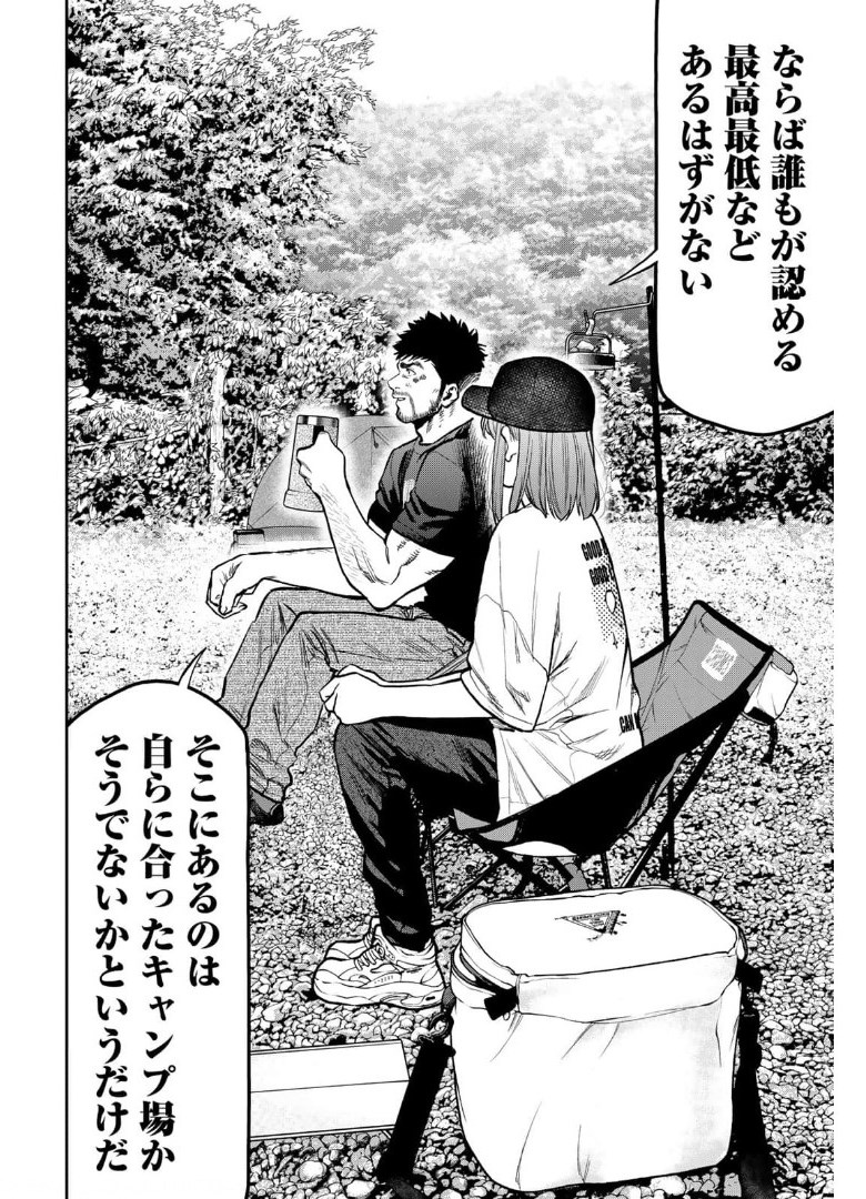 Futari Solo Camp - Chapter 66 - Page 7
