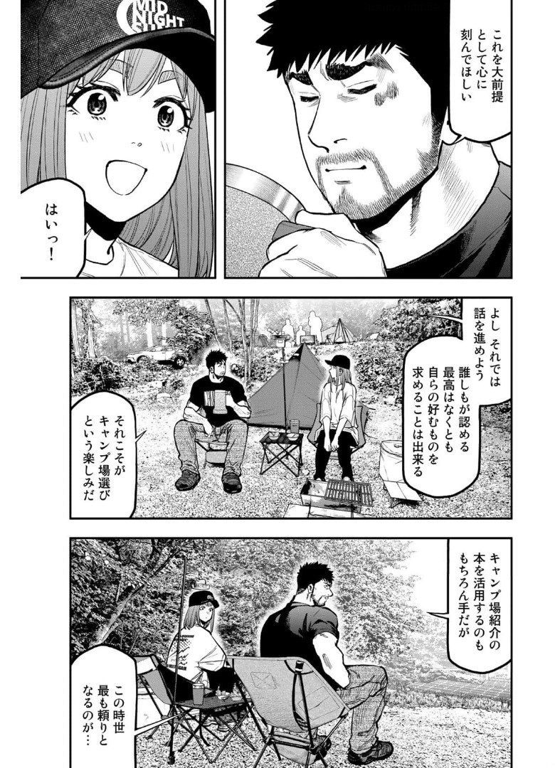 Futari Solo Camp - Chapter 66 - Page 8