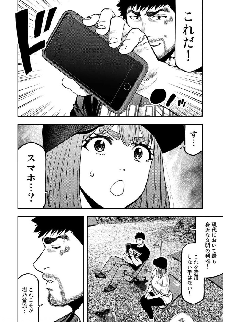 Futari Solo Camp - Chapter 66 - Page 9