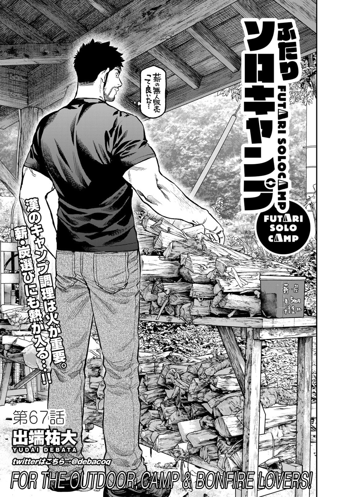 Futari Solo Camp - Chapter 67 - Page 1