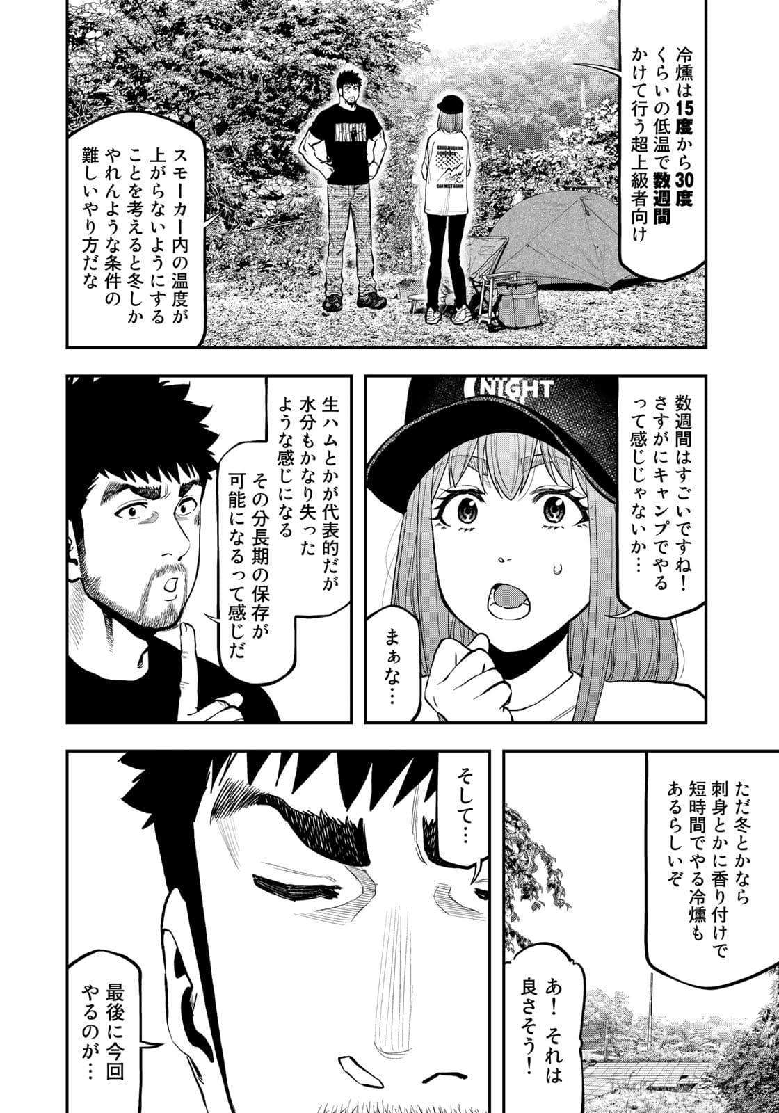 Futari Solo Camp - Chapter 67 - Page 10