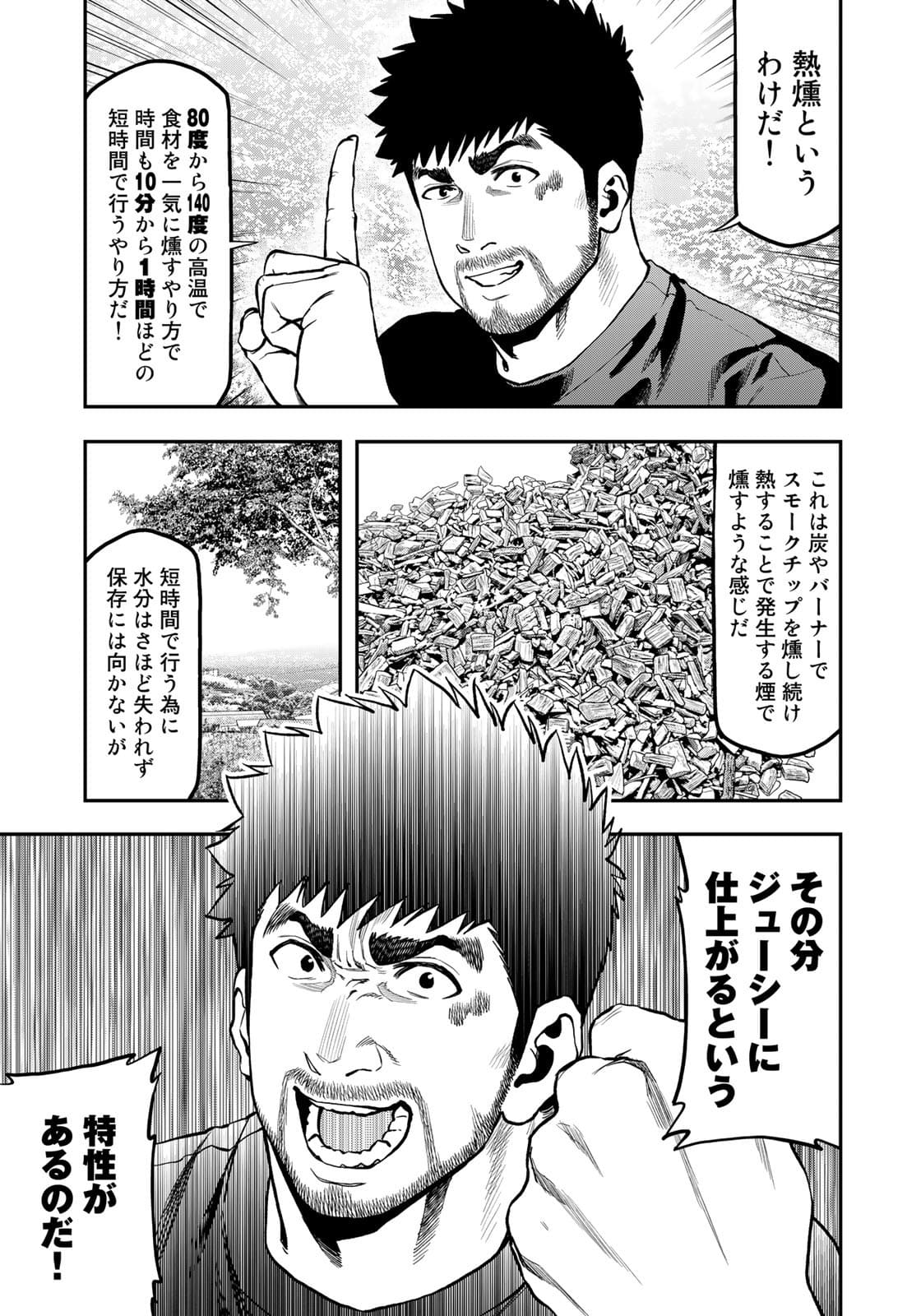 Futari Solo Camp - Chapter 67 - Page 11