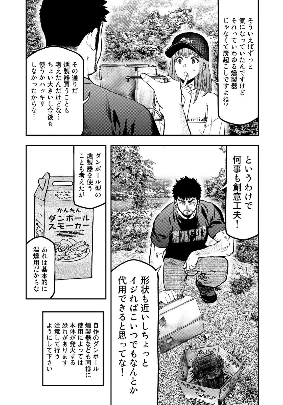 Futari Solo Camp - Chapter 67 - Page 13