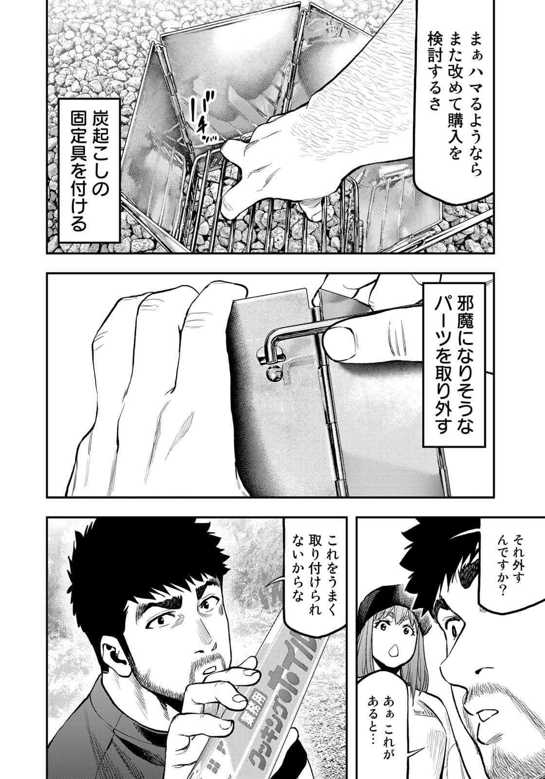 Futari Solo Camp - Chapter 67 - Page 14