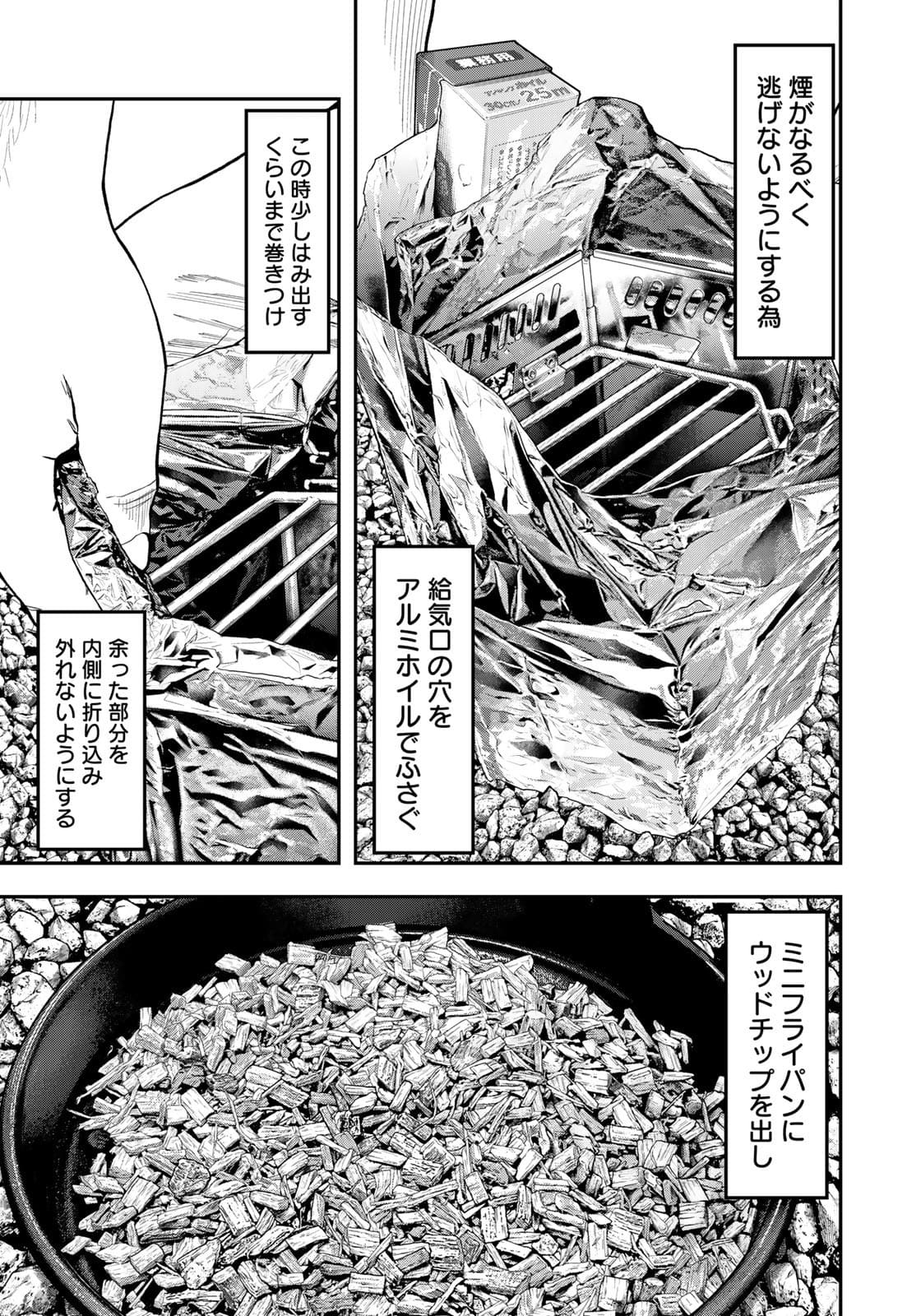 Futari Solo Camp - Chapter 67 - Page 15