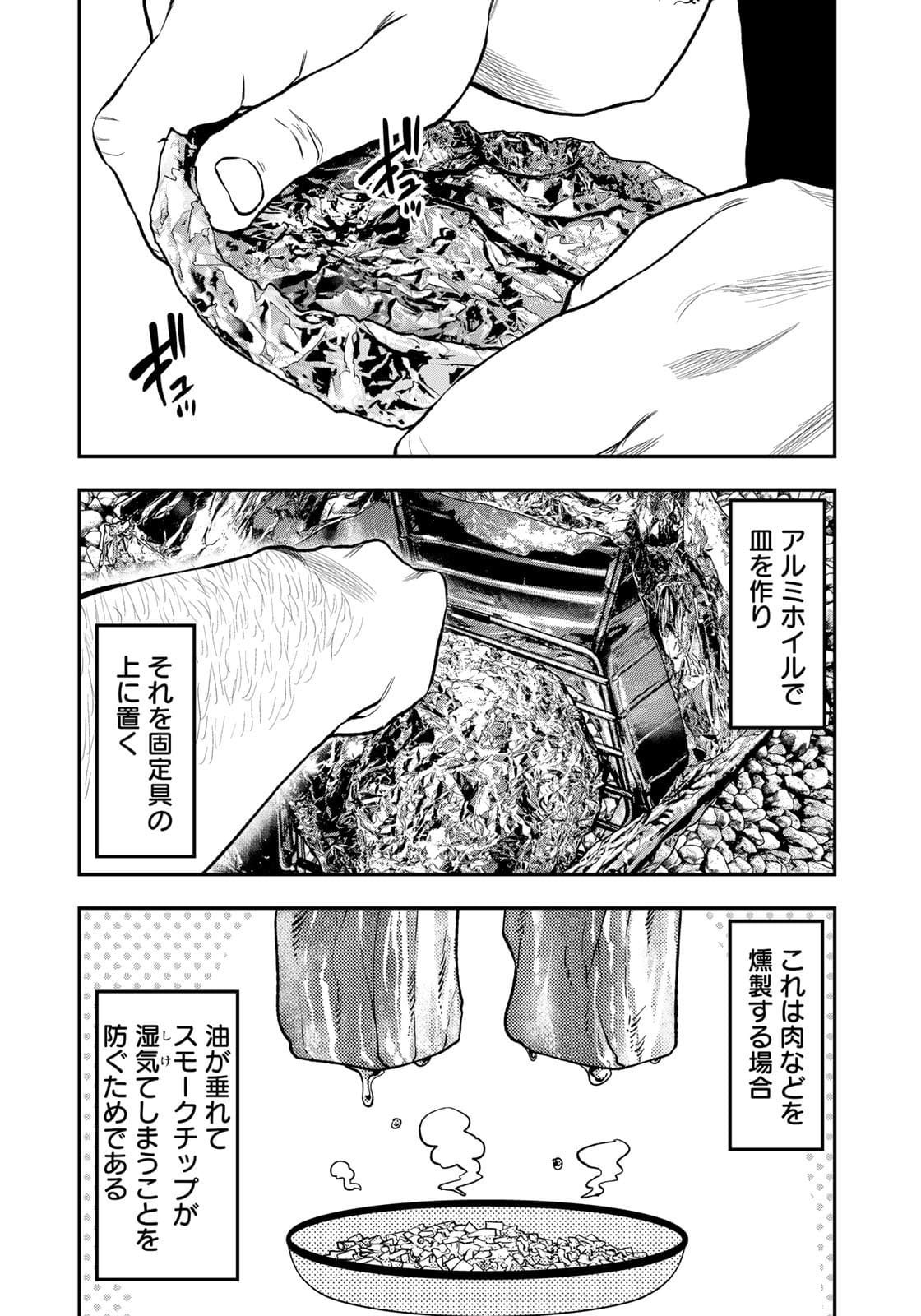 Futari Solo Camp - Chapter 67 - Page 16