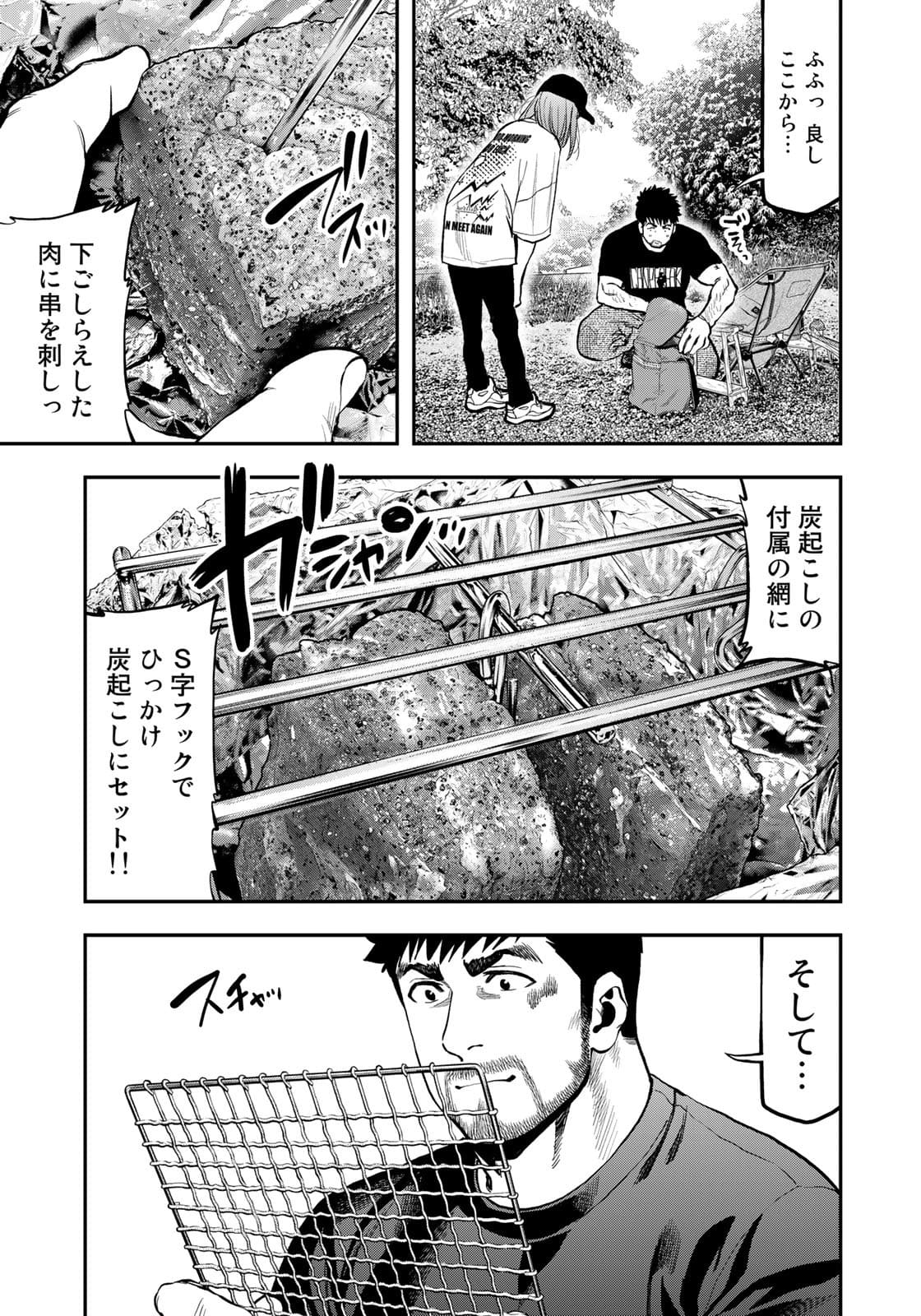 Futari Solo Camp - Chapter 67 - Page 17