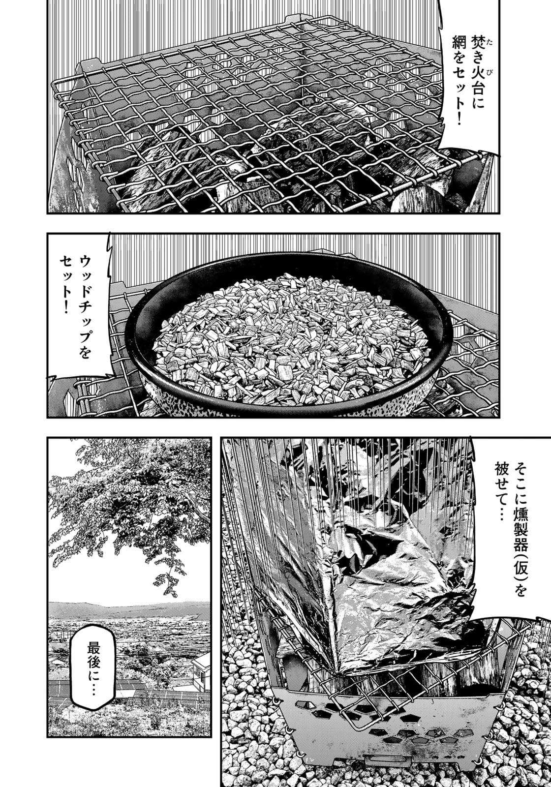 Futari Solo Camp - Chapter 67 - Page 18